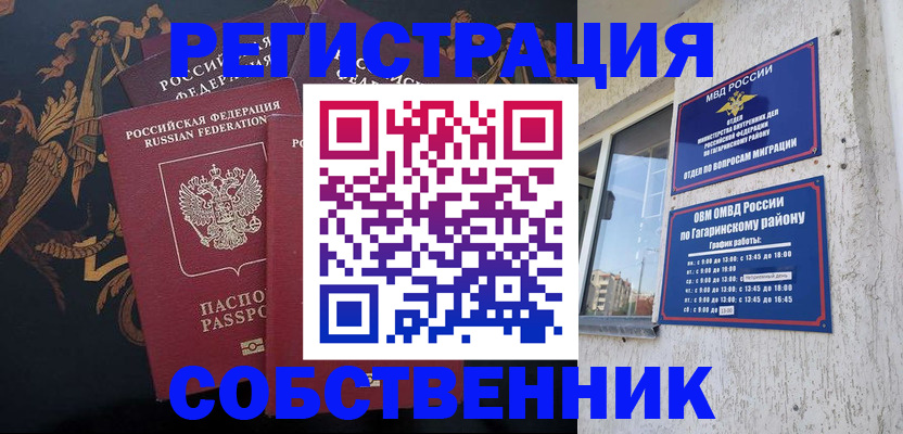 временная регистрация законно в Дивногорске